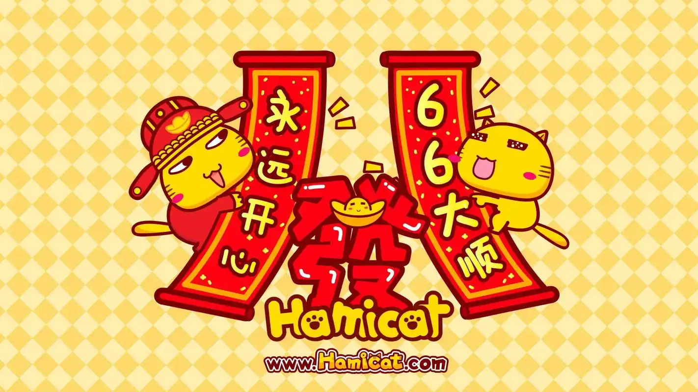 哈咪猫2018新年愿望卡通图片壁纸
