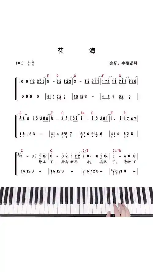 花海周杰伦钢琴简谱即兴伴奏抖音热门歌曲和弦编配抖音小助手do