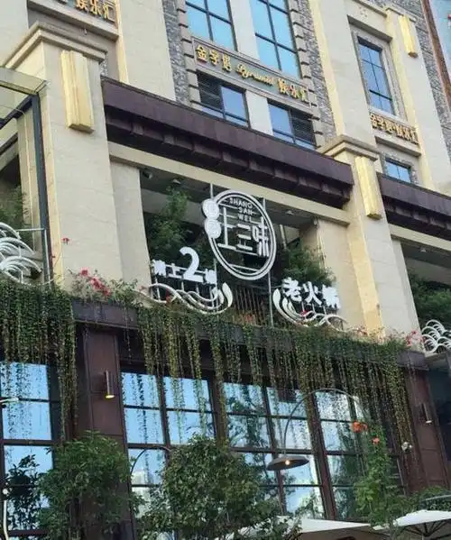 浮图上三味老火锅地址: 江北区 北滨1路鎏嘉码头a区1楼(黄花园大桥下)