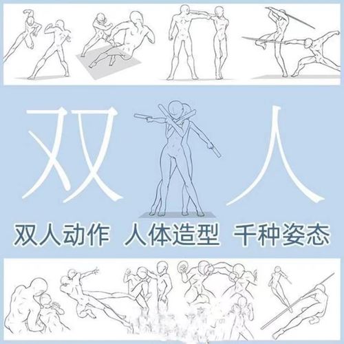 动漫线稿双人动作造型形体姿势结构人体素材临摹参考绘画资料全集