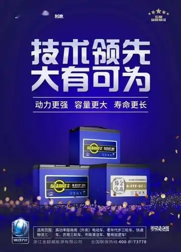 金超威电池作为高端电池品牌的领导者,将继续提升产品性能,为所有电动