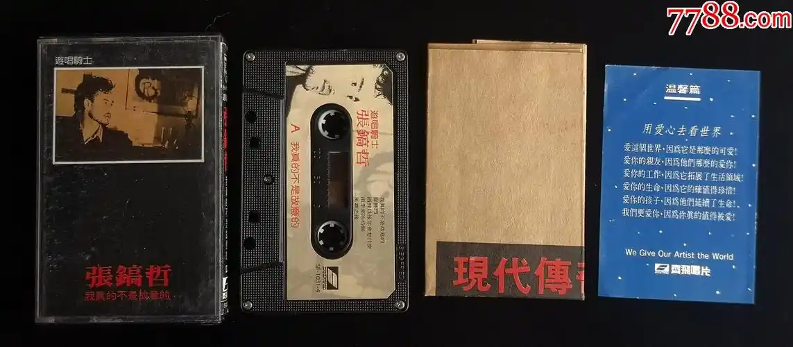 首版名带,首张个人专辑_磁带/卡带_稳坐钓鱼台【7788收藏__收藏热线】