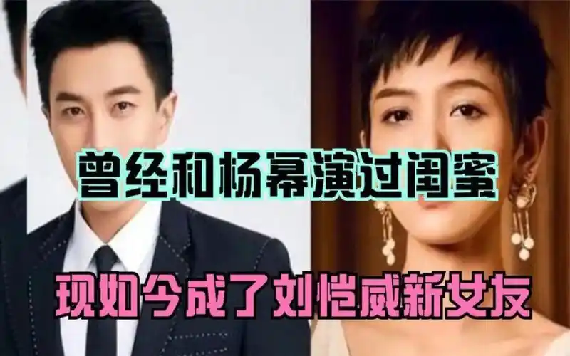 刘恺威新女友被曝怀孕,杨幂欲夺回抚养权,网友操碎了心