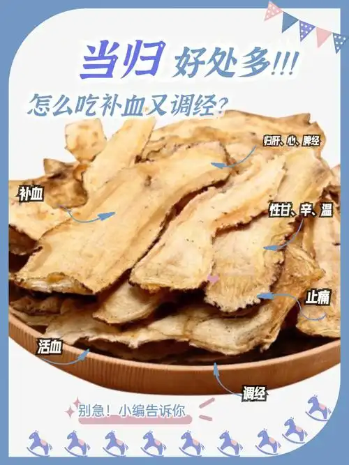 当归好处多75怎么吃补血又调经止痛60