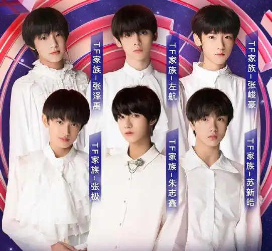 tf家族三代团湖南817晚会官宣海报来啦～_高清图集_新浪网