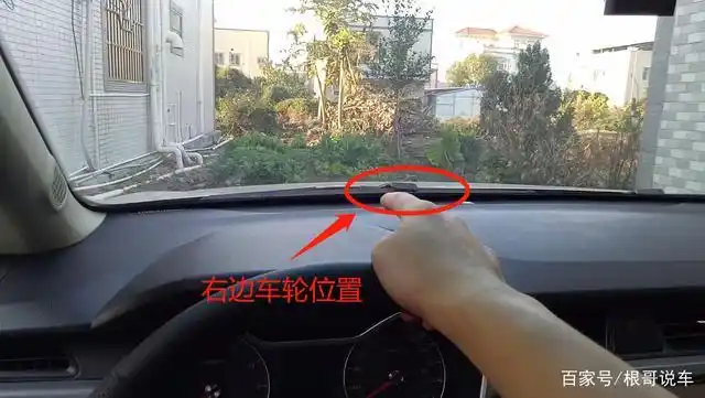 至于右边车轮位置,只需要参考雨刮器的节点就可以了,像我这个车子的雨