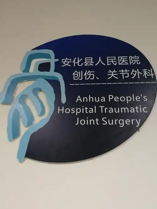 创伤关节外科科徽