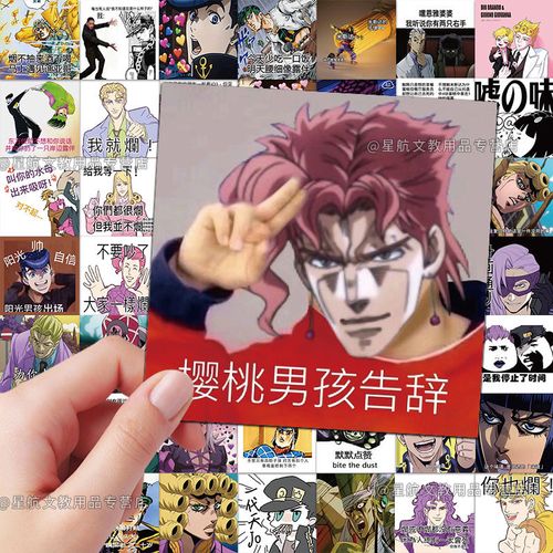新款jojo的奇妙冒险表情包贴纸爆款搞笑沙雕承太郎乔纳斯防水贴画