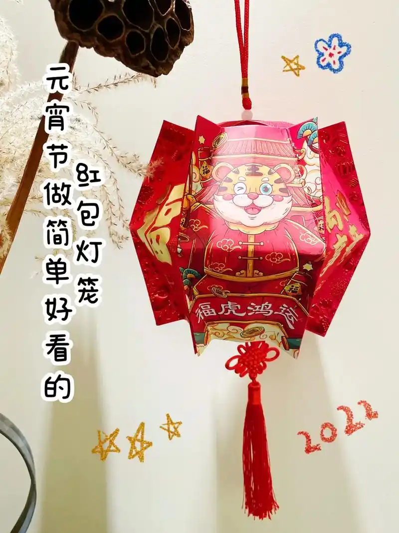 红包灯笼,制作过程很简单,做出来效果出乎意料的好看,一起做吧 - 抖音