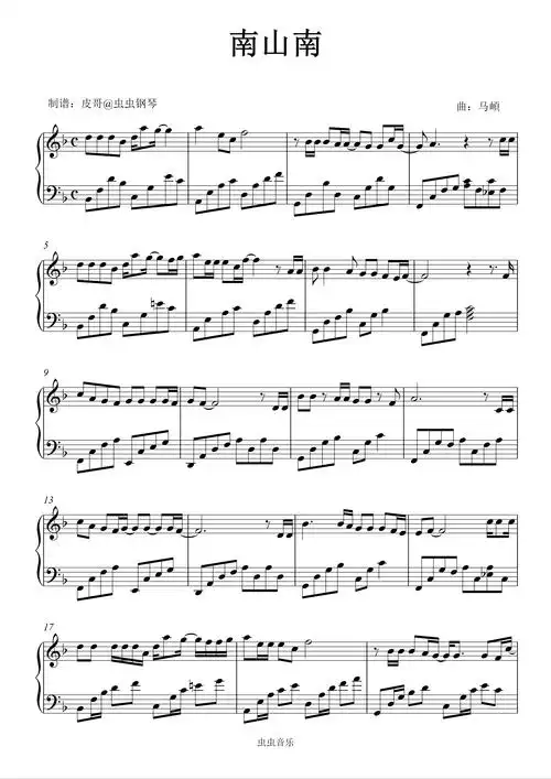 南山南钢琴谱