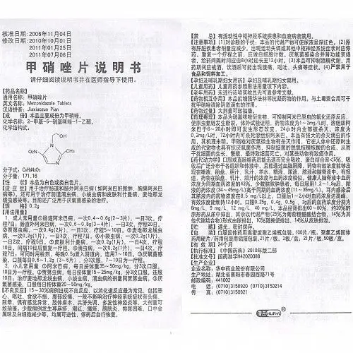 华意甲硝唑片02g100片