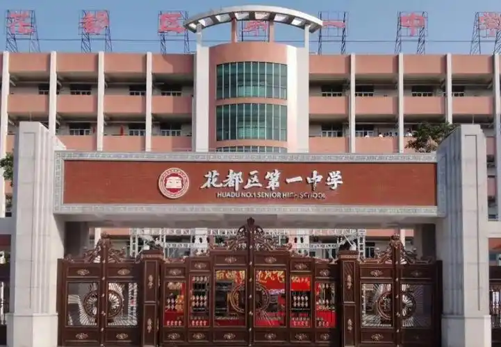 花都区第一中学2021年中考名额分配录取分数线第二批次