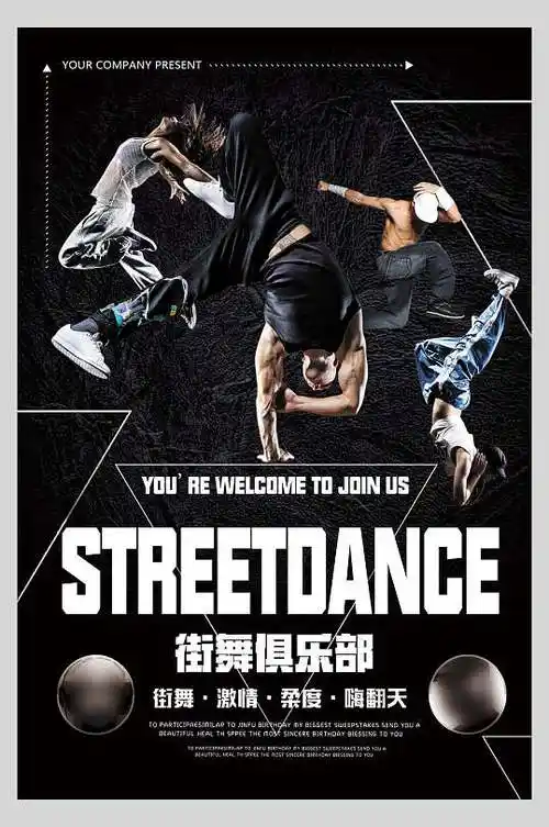 黑色街舞俱乐部海报