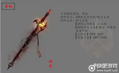 剑网3天策橙武大全