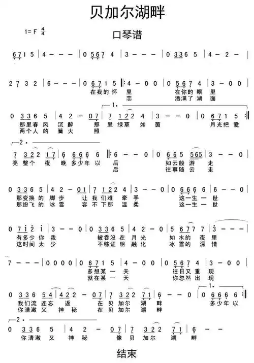 贝加尔湖畔口琴谱乐谱