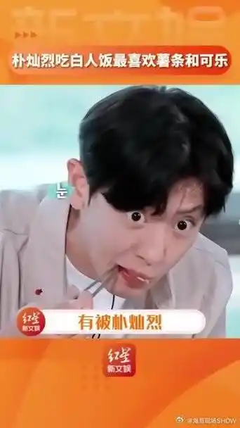 朴灿烈# #离谱# #搞笑#  真被朴灿烈  吃白人饭的反应笑死!