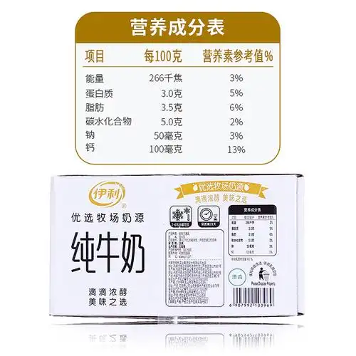 伊利纯牛奶0添加奶香新鲜原生牧场网红高钙儿童袋装早餐奶透明袋