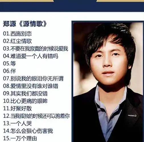 14岁开演唱会,19岁日挣万元,春晚请不动他,却没人说他耍大牌_郑源