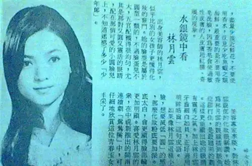 林月云年轻时照片