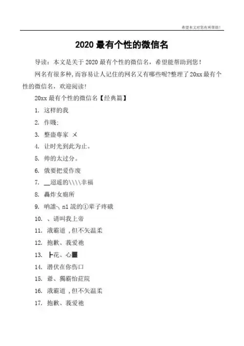2020年最火霸气微信昵称 - 百度文库