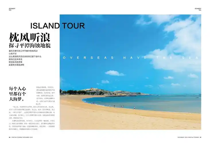平潭旅游杂志第8期
