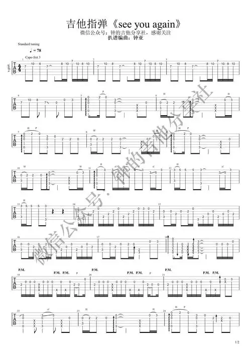速度与激情片尾曲 - see you again吉他谱(图片谱,see,again,指弹)