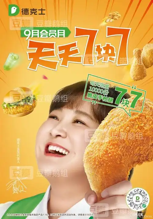 德克士新出大鸡腿子太好吃了吧!以及贾玲当代言人看着太.