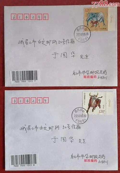 2021-1辛丑年首日实寄封_信封/实寄封_第1张_7788老酒收藏