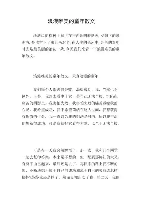 浪漫唯美的童年散文.doc