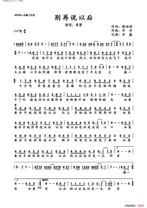 别再说以后简谱-蒋婴演唱-蔡培国/赵洋词曲