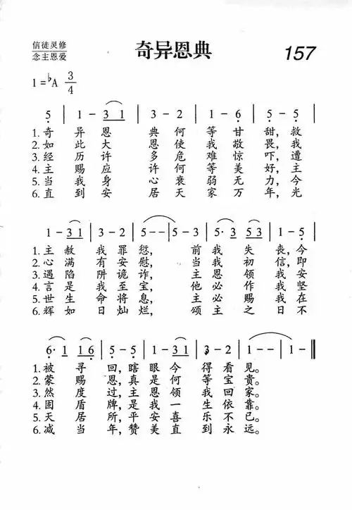 第157首奇异恩典