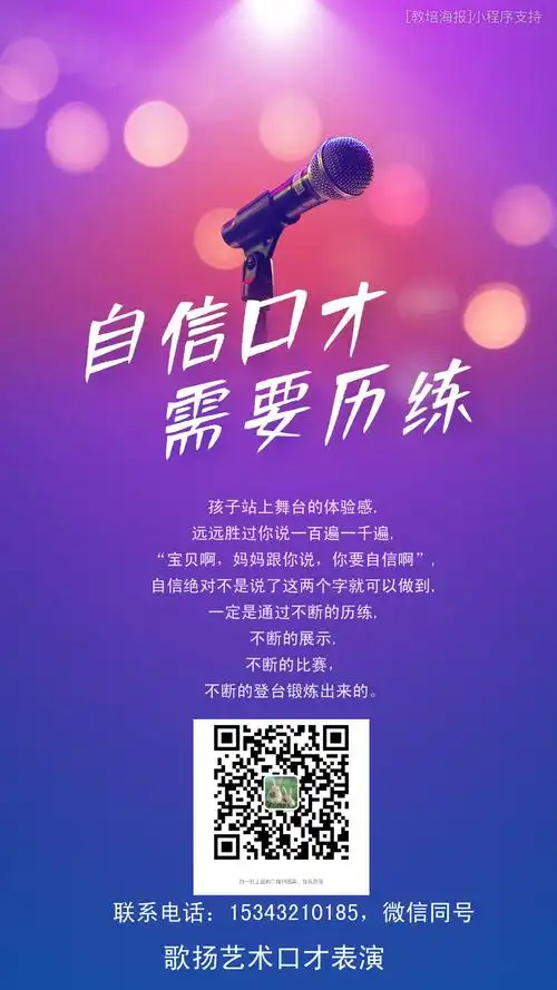 歌扬学校口才汇报演出圆满成功