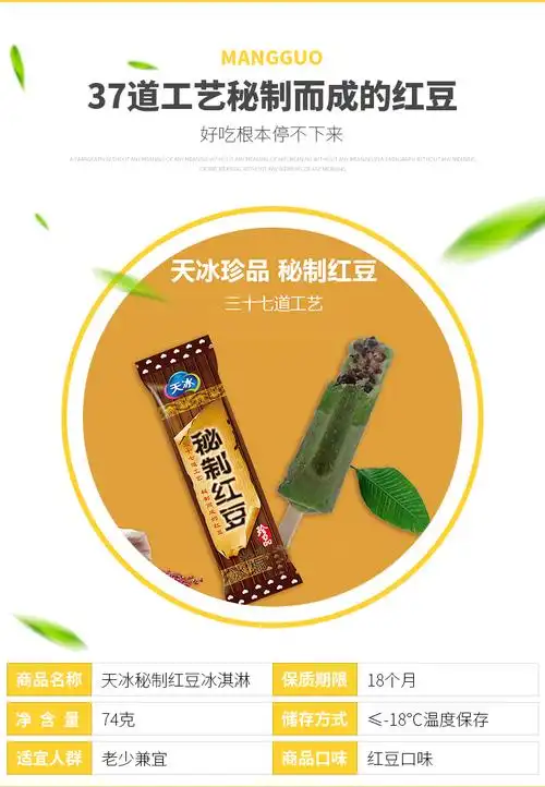 9/10支】天冰秘制红豆口味雪糕10支装 冰淇淋冰棒冷饮冰棍冰糕冰激凌