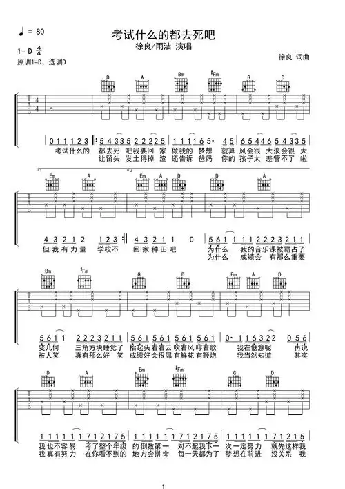 考试什么的都去死吧-徐良 玉洁 原版弹唱谱-虫虫吉他:www.ccguitar.cn