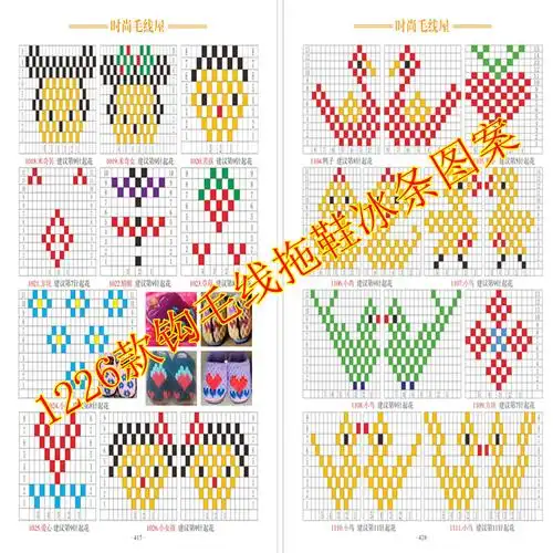 手工钩拖鞋花样图款勾图册谱钩鞋子的花样书勾毛线鞋图案