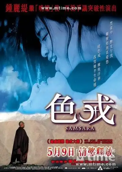 色戒samsara(2001)海报(香港) #02