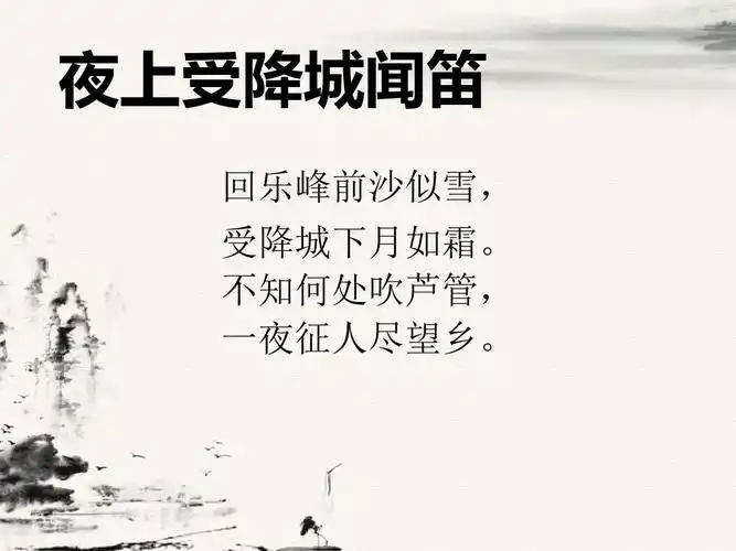 【最新】2017-2018学年度人教版初中七年级(上册)语文夜上受降城闻笛1