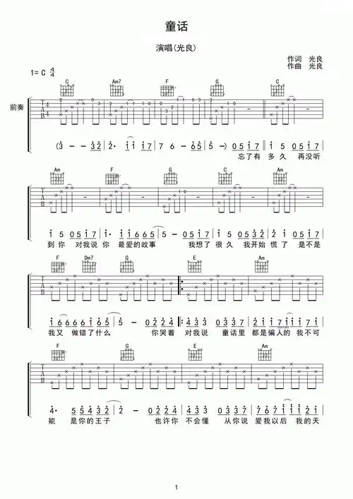 光良童话吉他谱 c调