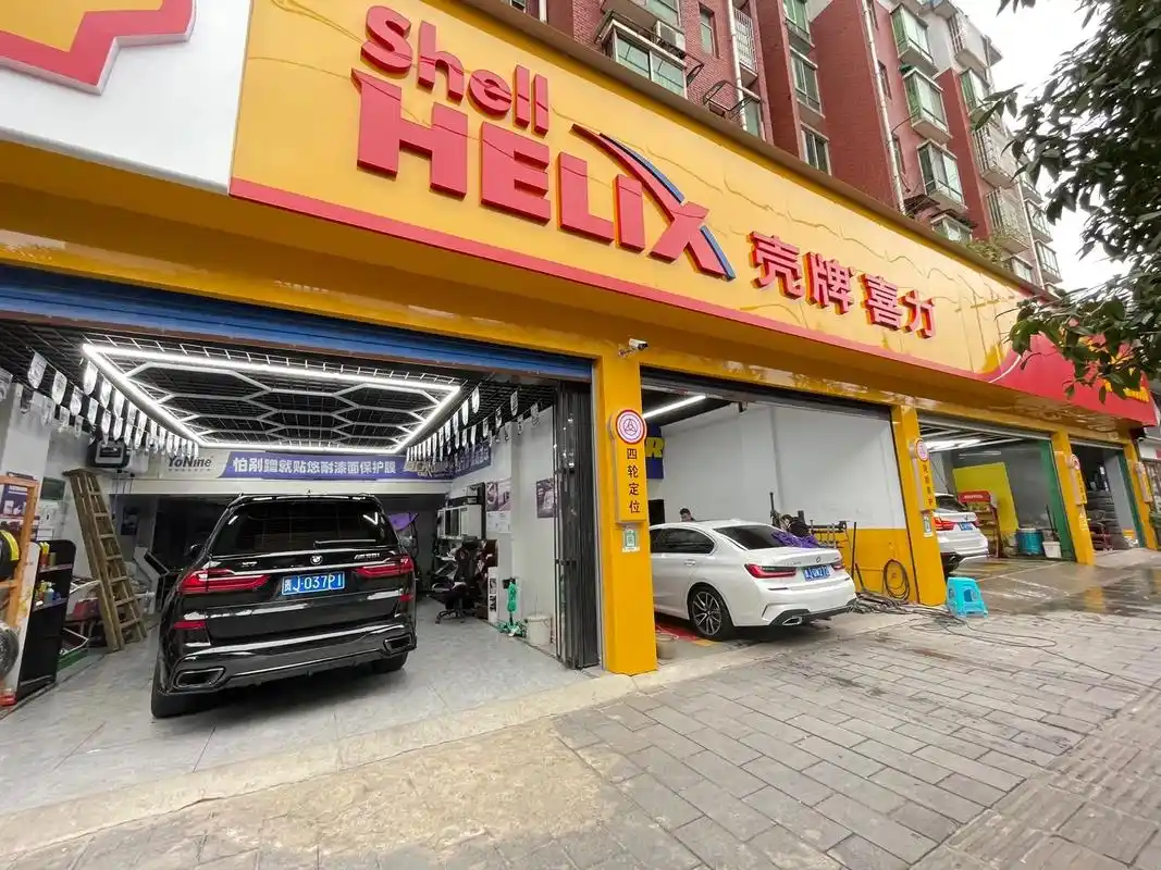 都匀壳牌喜力精英店(永通汽车一站式服务)