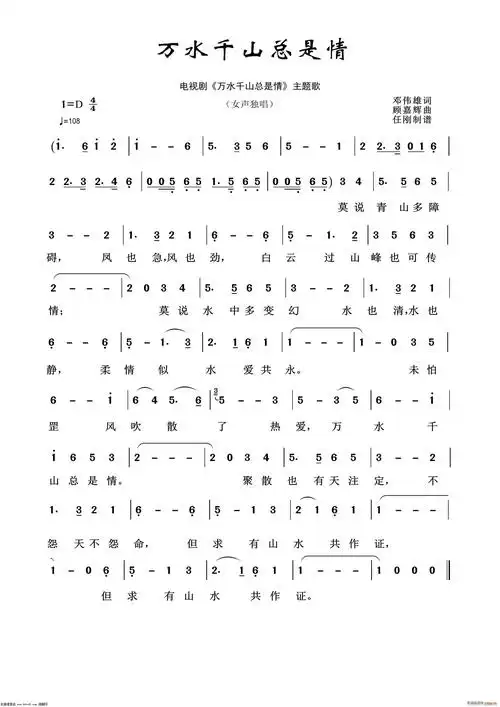 万水千山总是情(影视金曲100首) 歌谱简谱网