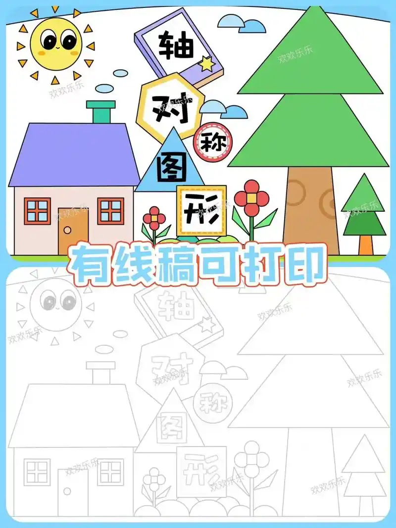 轴对称图形手抄报.轴对称图形手抄报|轴对称图形小报 a3 - 抖音