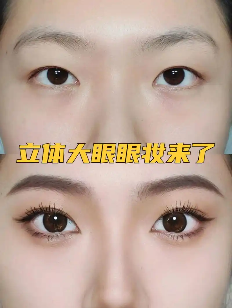 立体大眼眼妆来了 1 单眼皮遮瞳太多显得没有精神, 用小的双眼皮贴贴