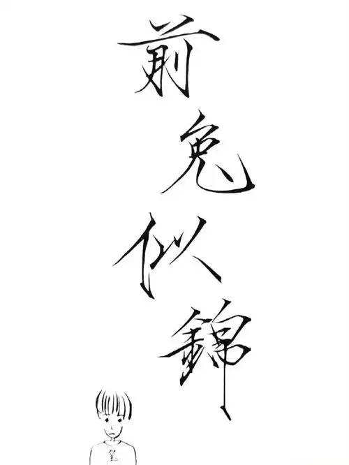 易烊千玺新春寄语写的隶书#易烊千玺不光隶书写的好,写瘦金体,画水墨