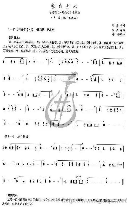 铁血丹心笛子简谱