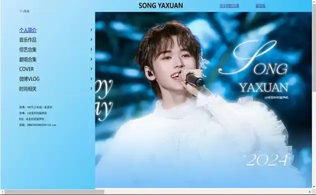 宋亚轩粉丝好牛逼,做了关于宋亚轩的个人网站,主要是帮助新粉和路人