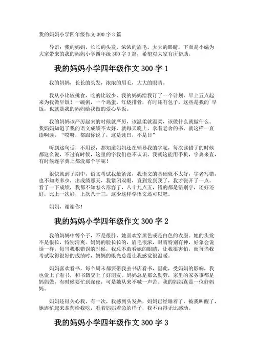 我的妈妈小学四年级作文300字
