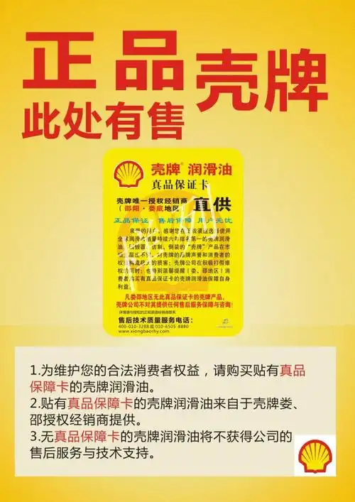 壳牌正品宣传海报单面
