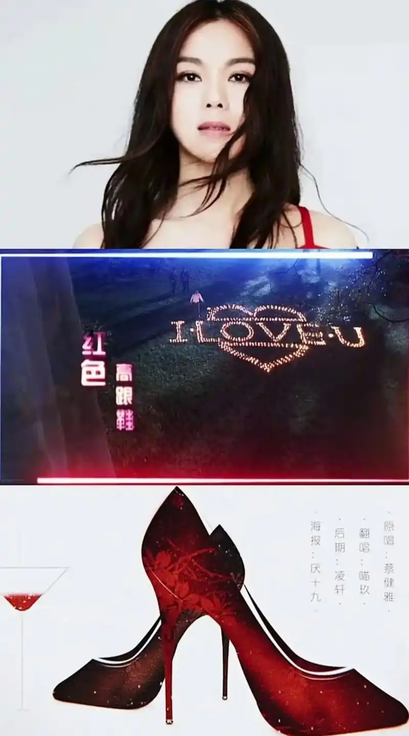 《红色高跟鞋》蔡健雅.#红色高跟鞋蔡健雅 #曲谱分享 #流行 - 抖音