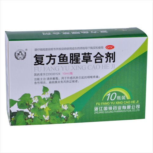 国镜 复方鱼腥草合剂 10ml*10瓶/盒 咽喉肿痛 急性 扁桃腺炎