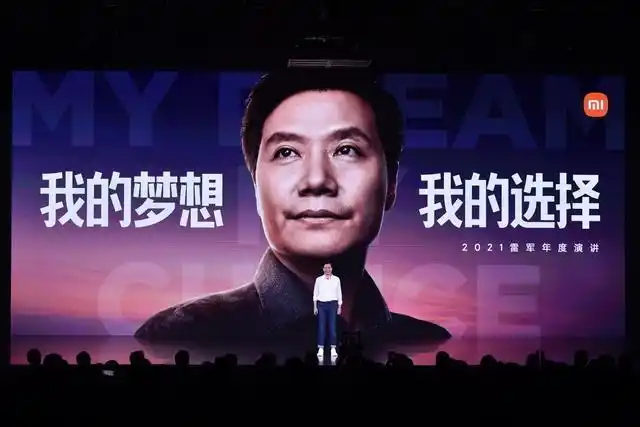 《我的梦想 我的选择》为主题的2021雷军年度演讲暨小米秋季新品发布